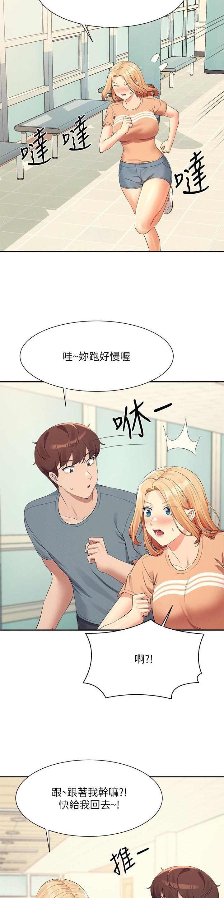 理工生礼物漫画,第178话1图