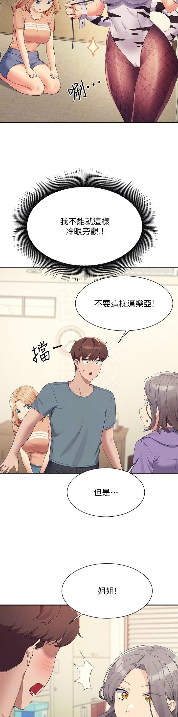 理工生礼物漫画,第177话1图