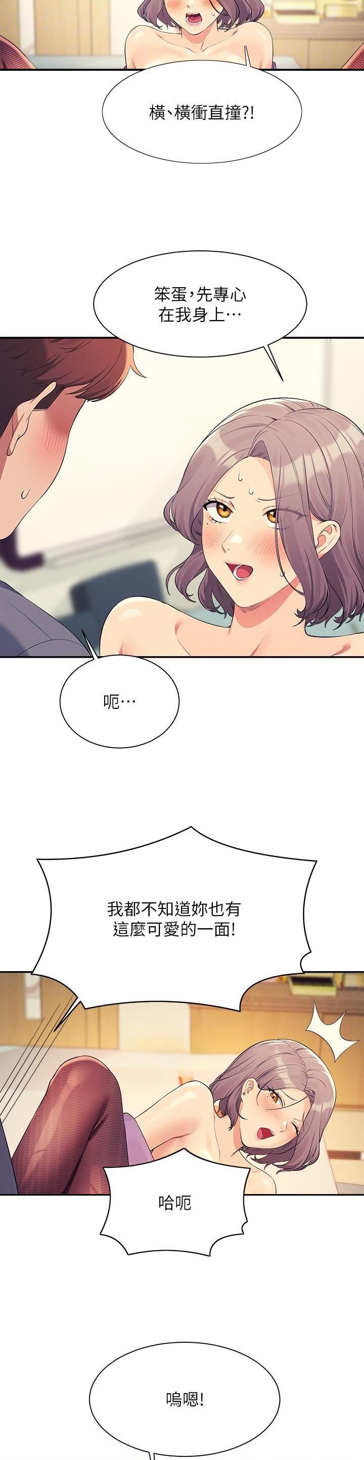 理工生礼物漫画,第177话1图