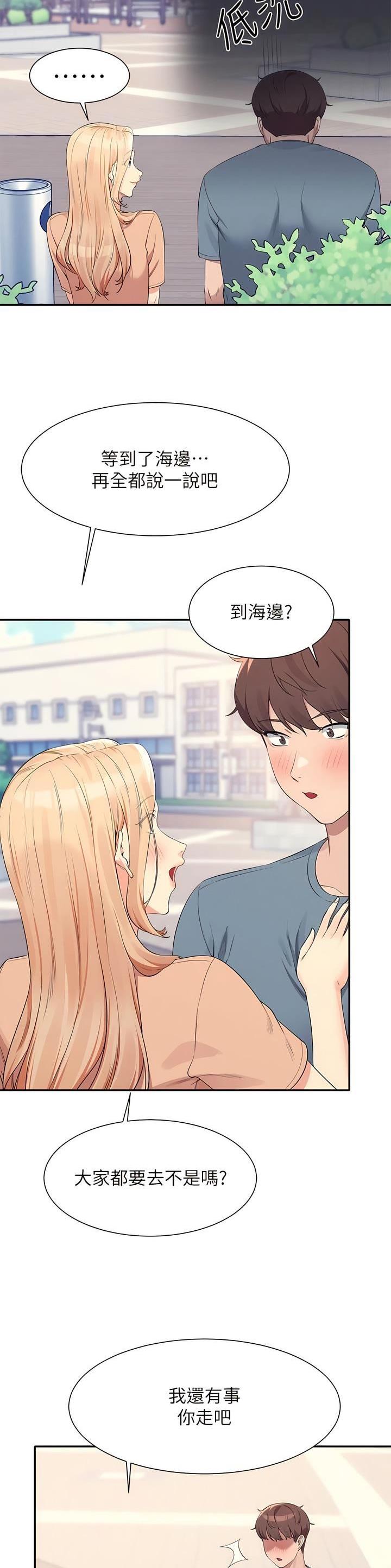 理工生礼物漫画,第179话1图