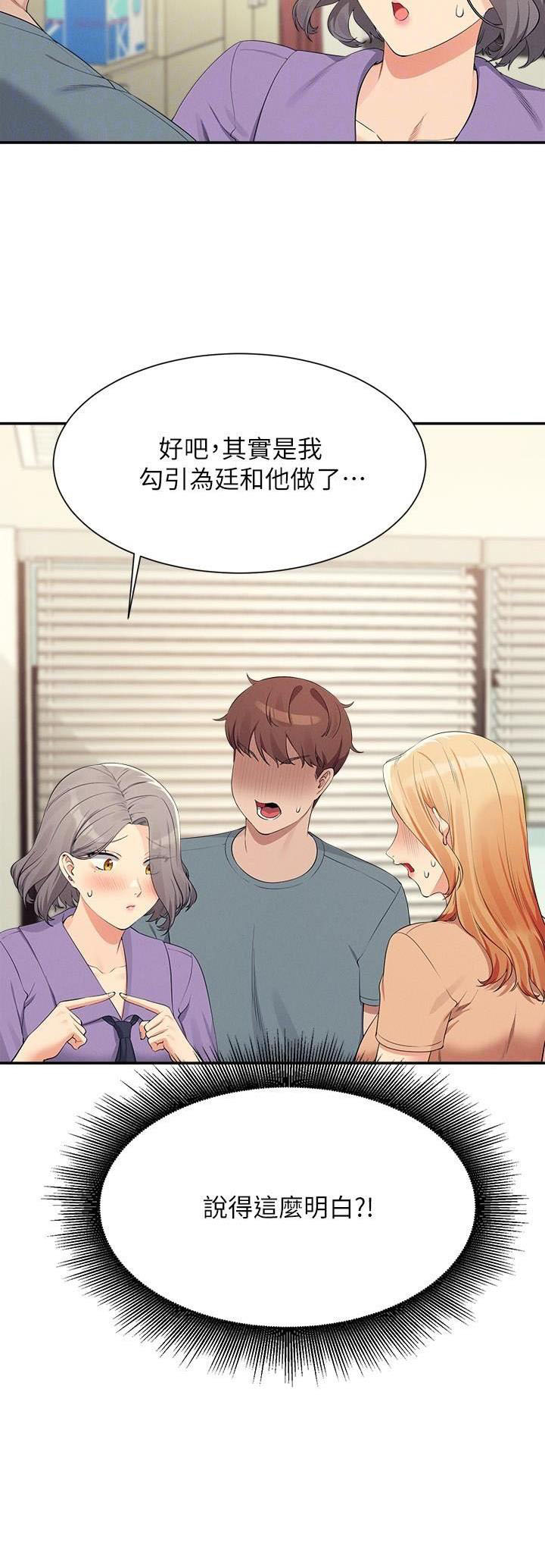 理工生礼物漫画,第177话2图