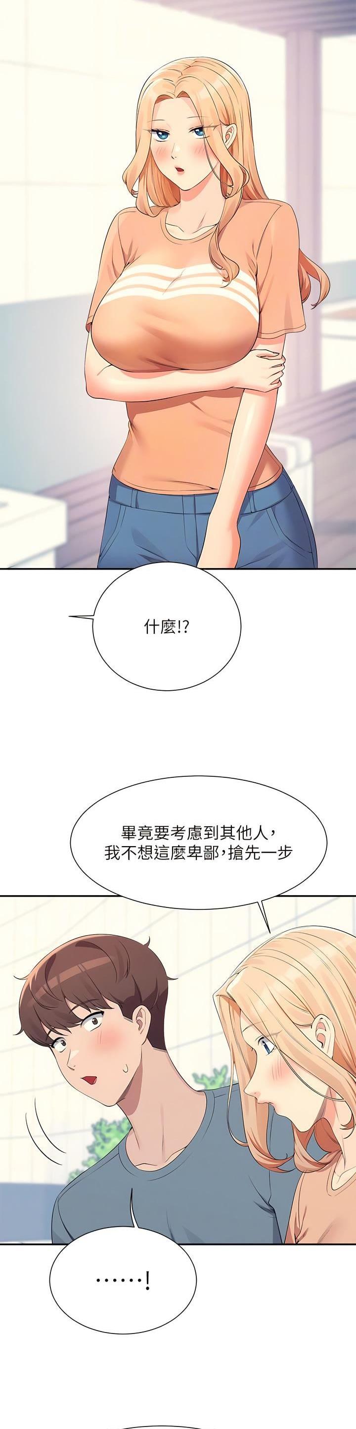 理工生礼物漫画,第179话1图