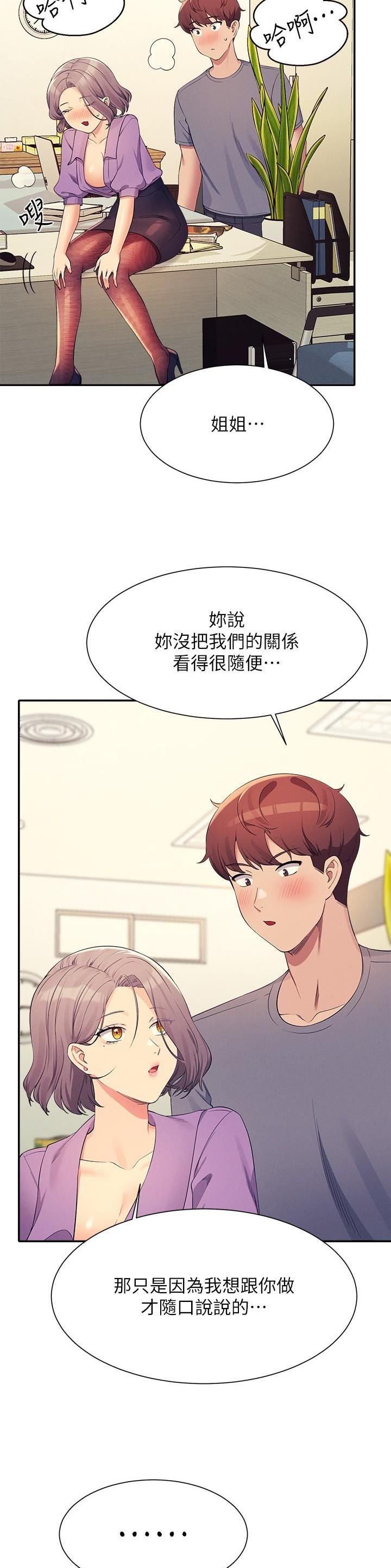 理工生礼物漫画,第177话1图