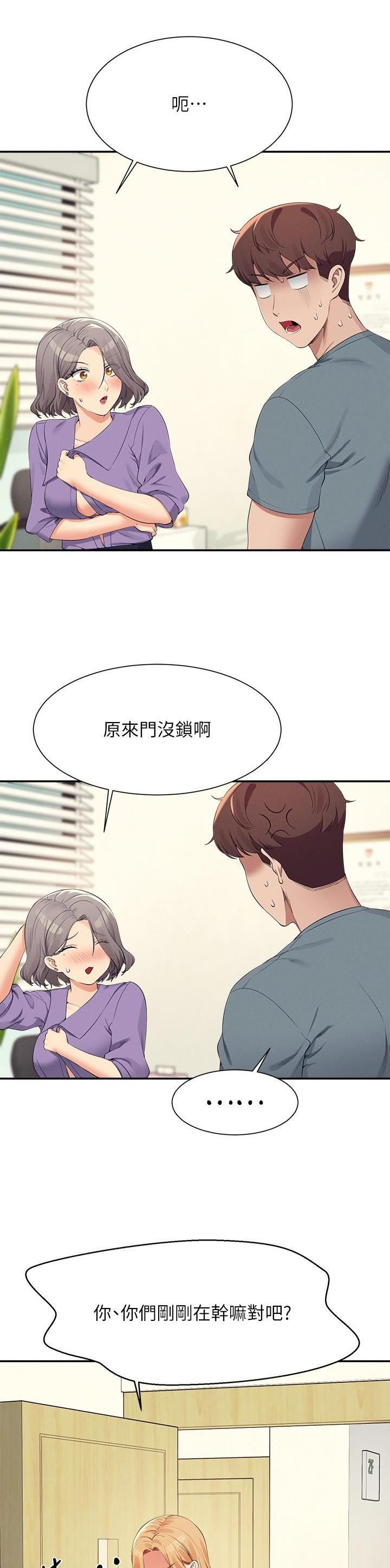 理工生礼物漫画,第177话2图