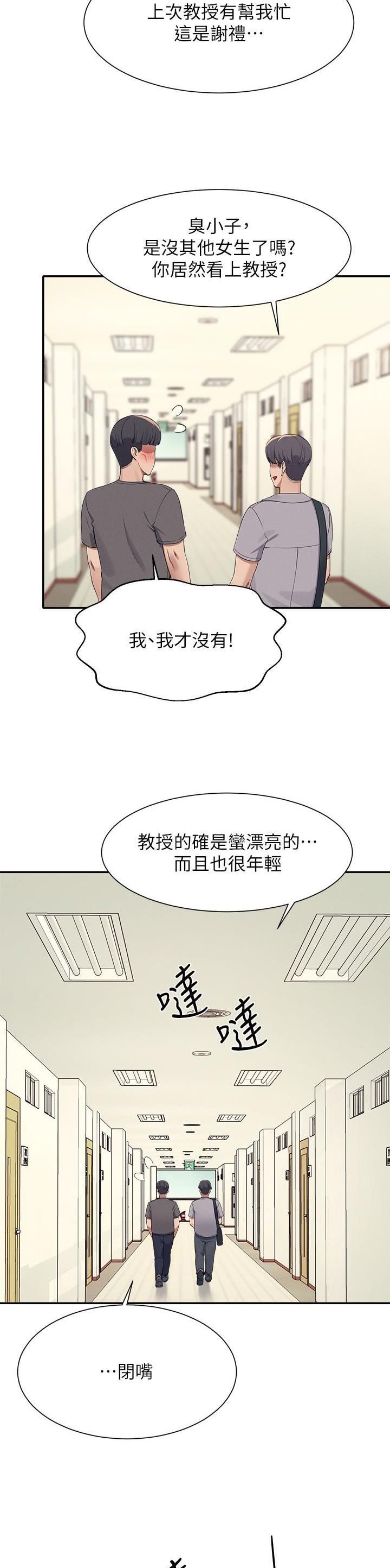 理工生礼物漫画,第177话1图
