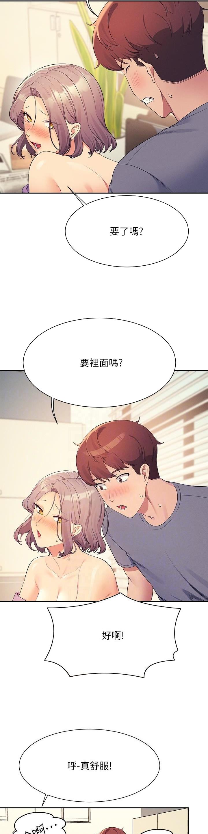 理工生礼物漫画,第177话2图