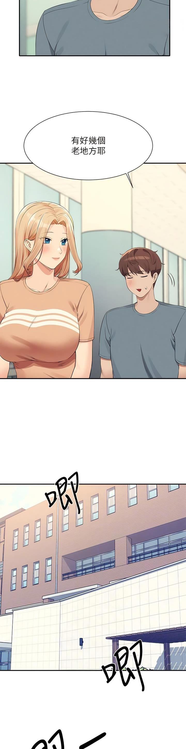 理工生礼物漫画,第179话2图