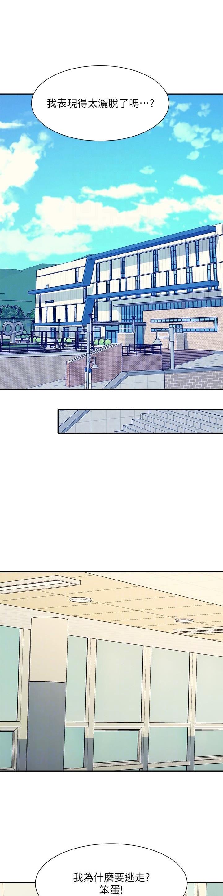 理工生礼物漫画,第178话2图