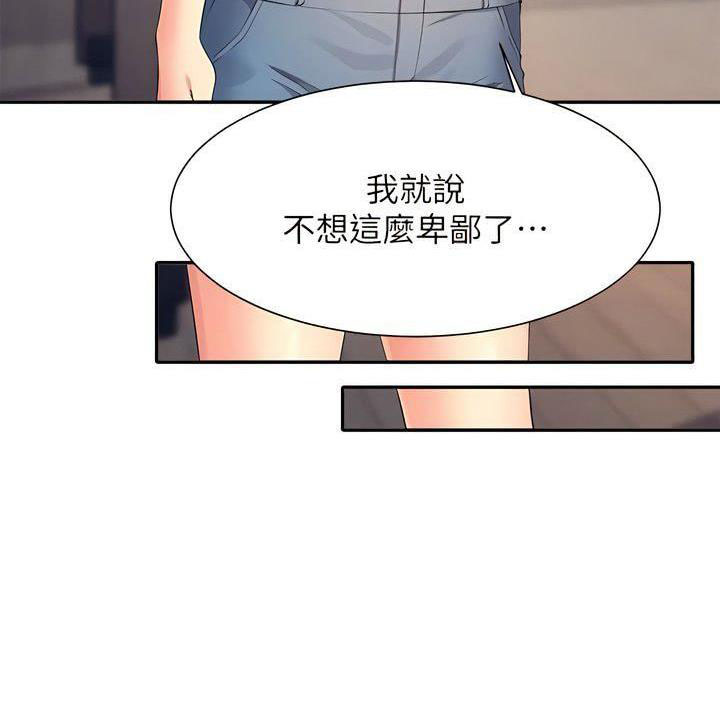 理工生礼物漫画,第179话2图