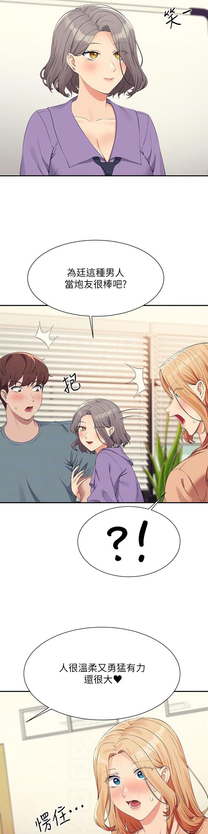 理工生礼物漫画,第178话1图