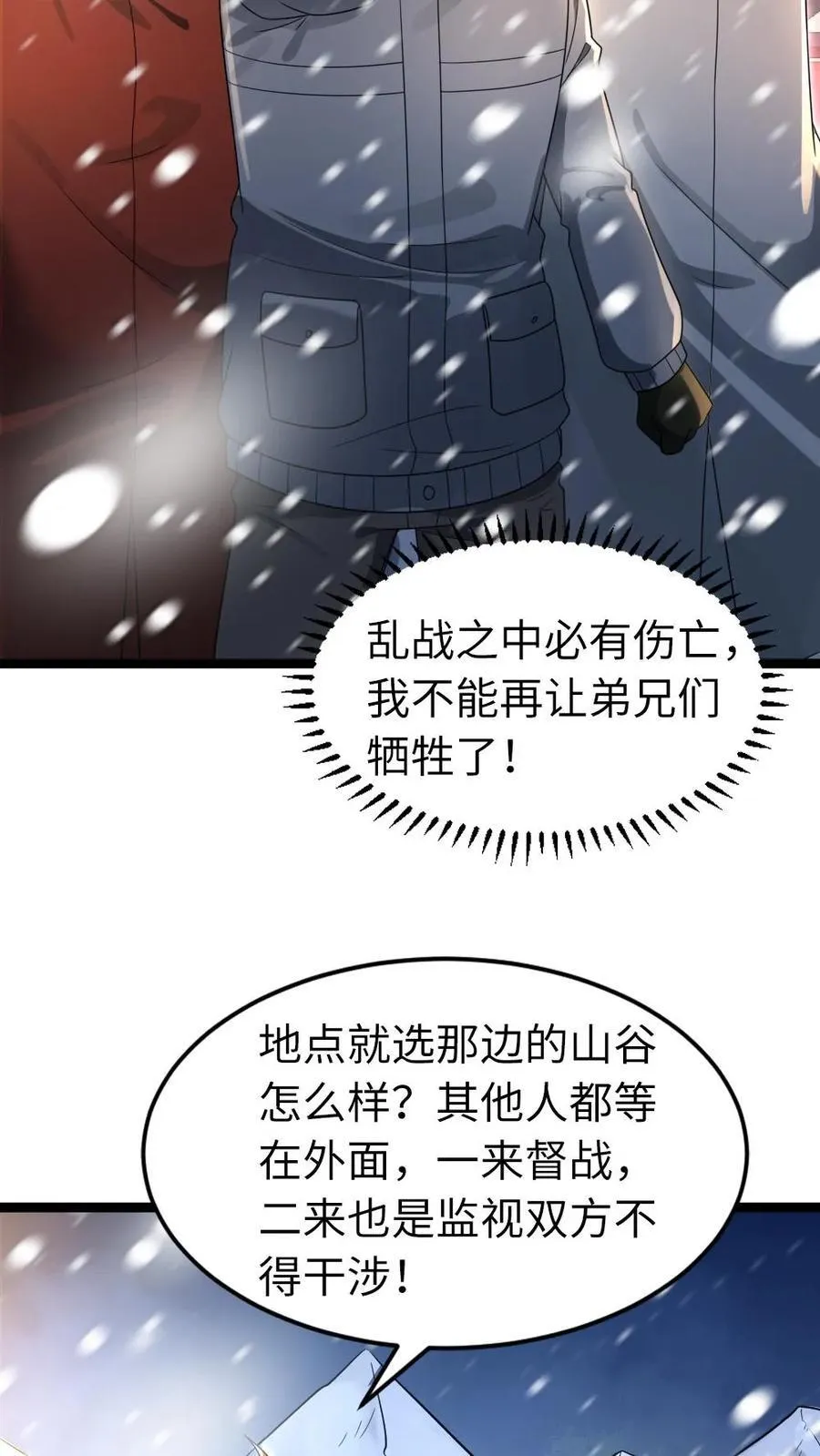 全球冰封：我打造了末日安全屋漫画,第237话 张奕单挑凌锋2图
