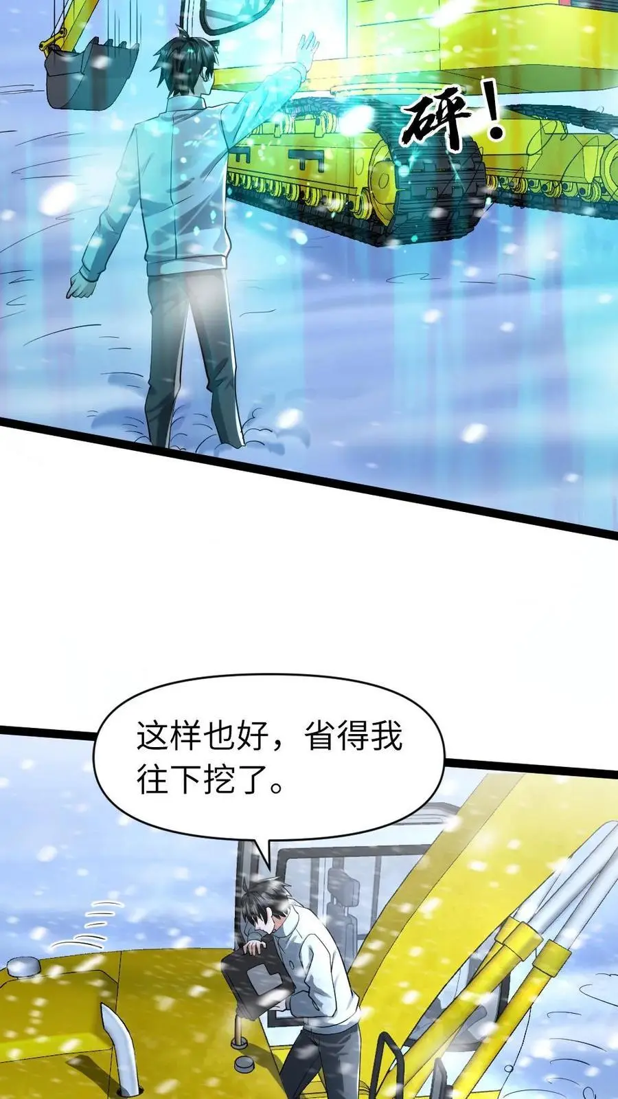 全球冰封：我打造了末日安全屋漫画,第56话 囊中之物2图