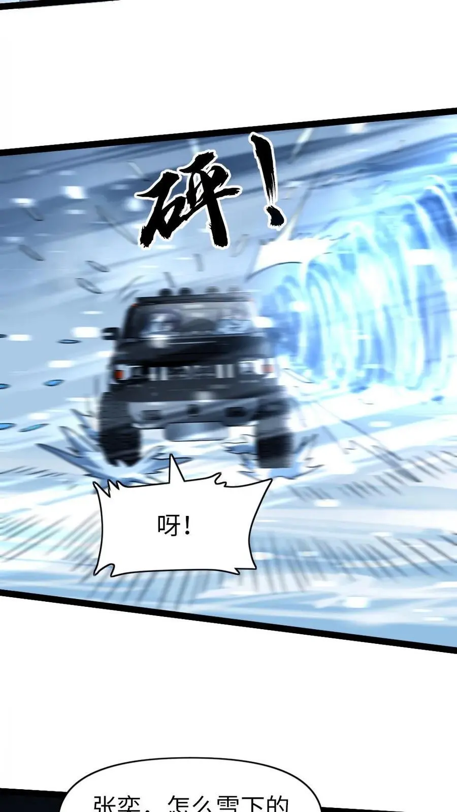 全球冰封：我打造了末日安全屋漫画,第108话 吃醋2图