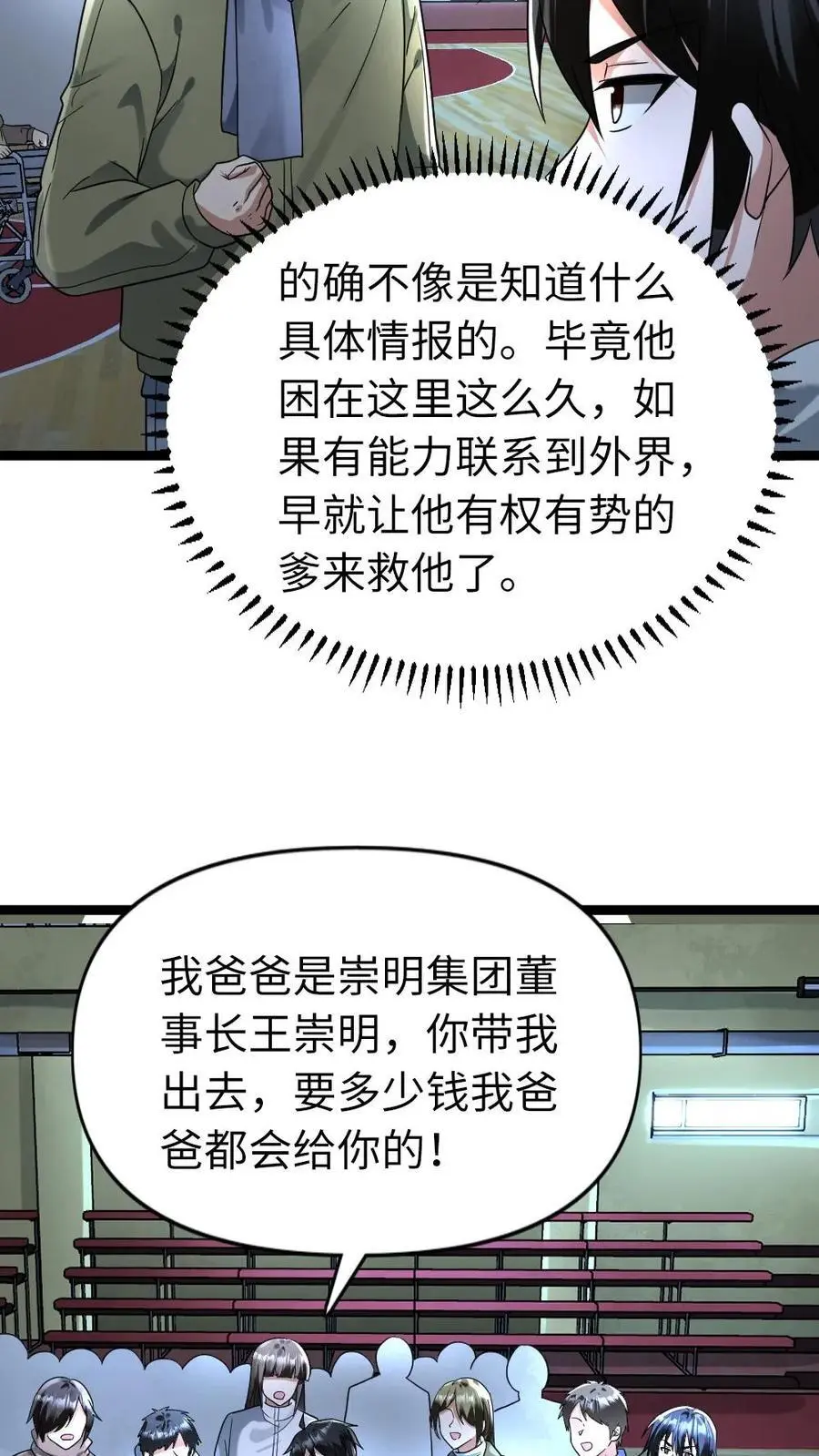全球冰封：我打造了末日安全屋漫画,第156话 还有其它的避难所？2图
