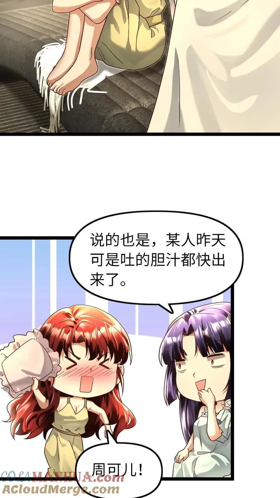 全球冰封：我打造了末日安全屋漫画,第139话 调情1图