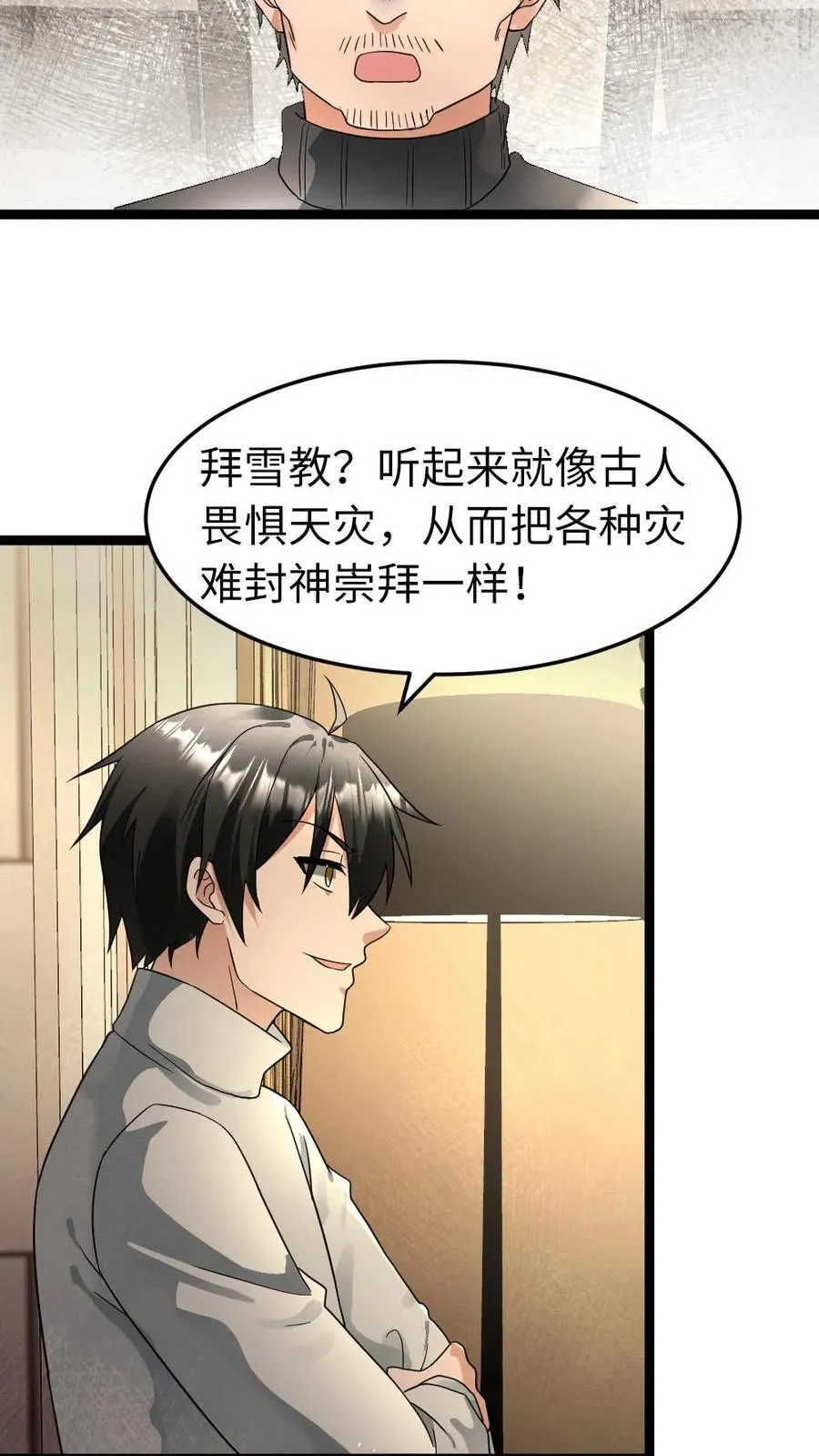 全球冰封：我打造了末日安全屋漫画,第214话 拜雪教2图