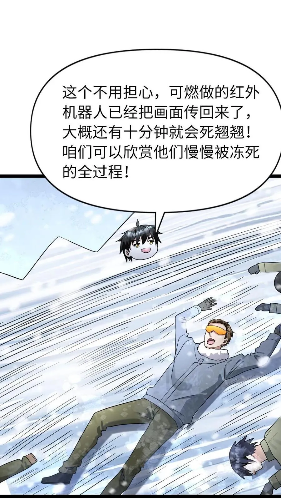 全球冰封：我打造了末日安全屋漫画,第208话 完结篇-岁月静好2图
