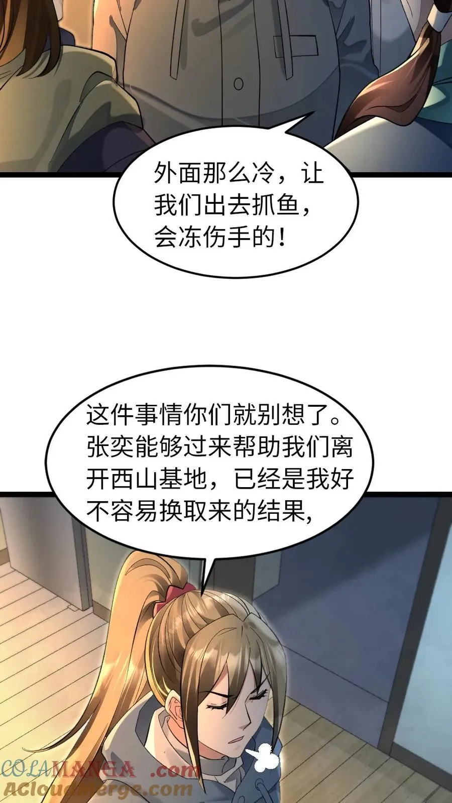 全球冰封：我打造了末日安全屋漫画,第245话1图