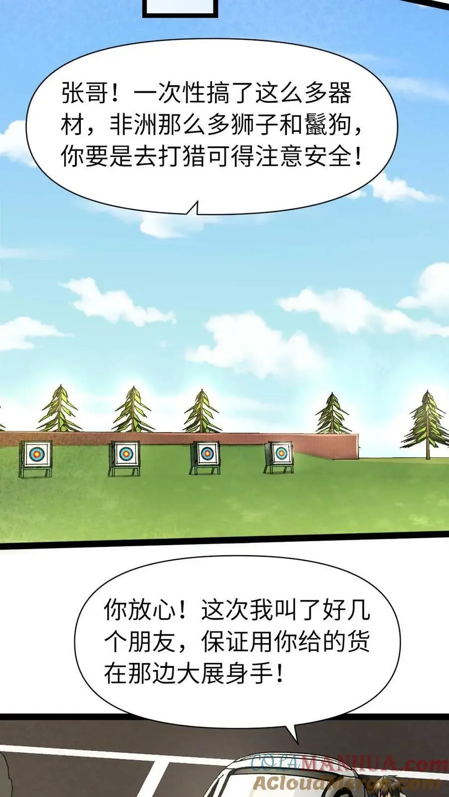 全球冰封：我打造了末日安全屋漫画,第4话 不打无准备的“仗”1图