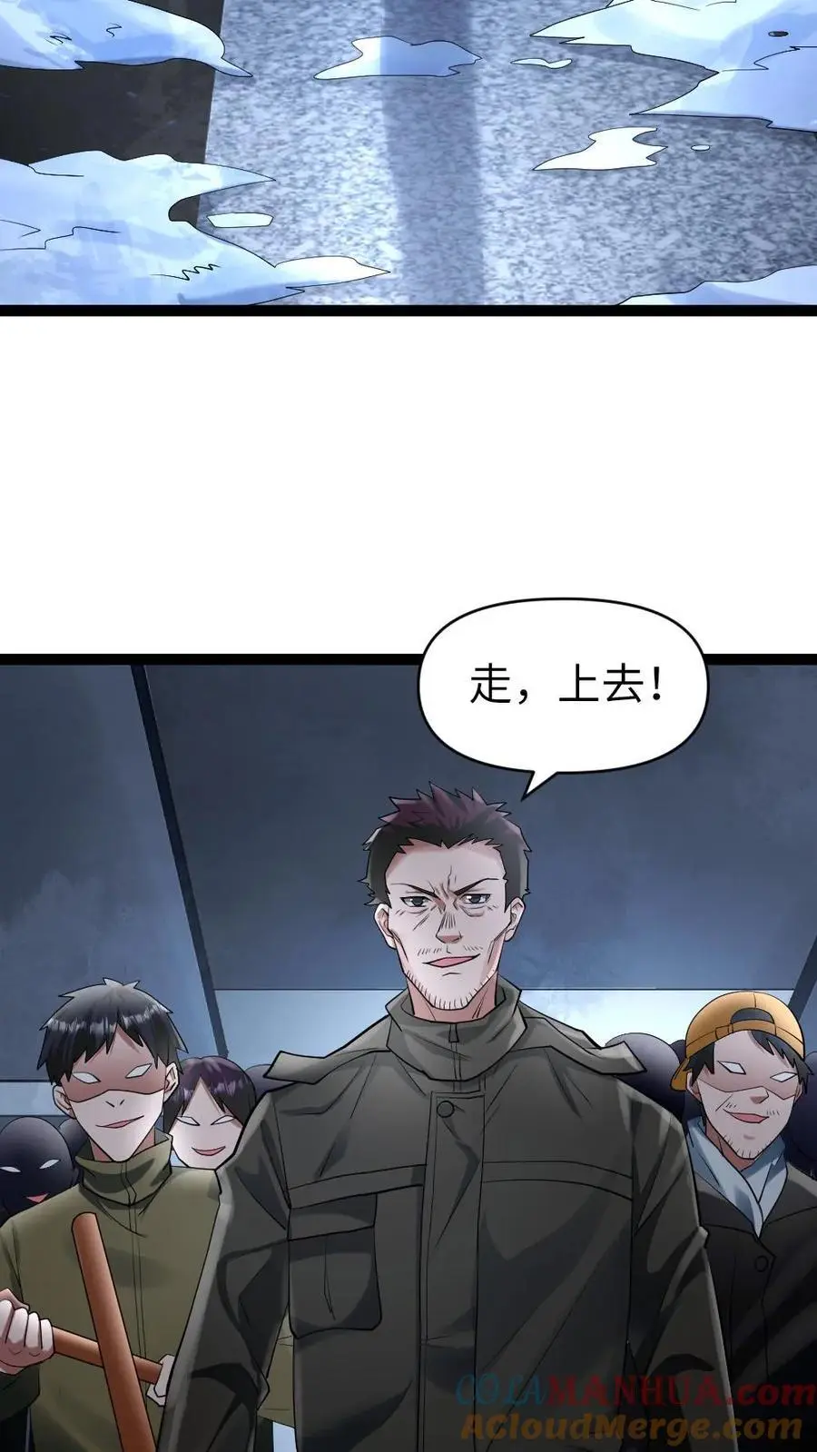全球冰封：我打造了末日安全屋漫画,第44话 袭击1图