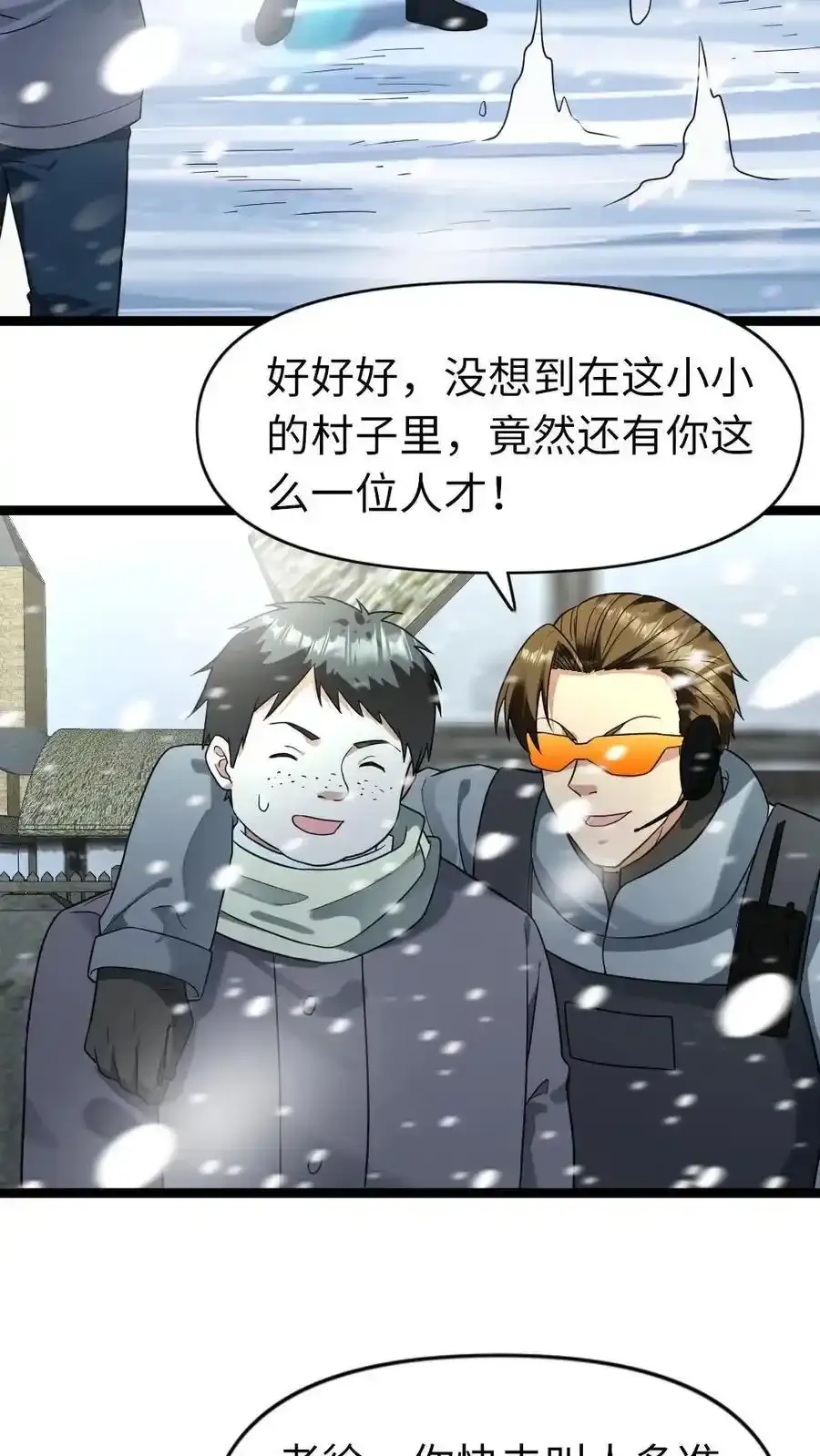 全球冰封：我打造了末日安全屋漫画,第195话 无间道2图