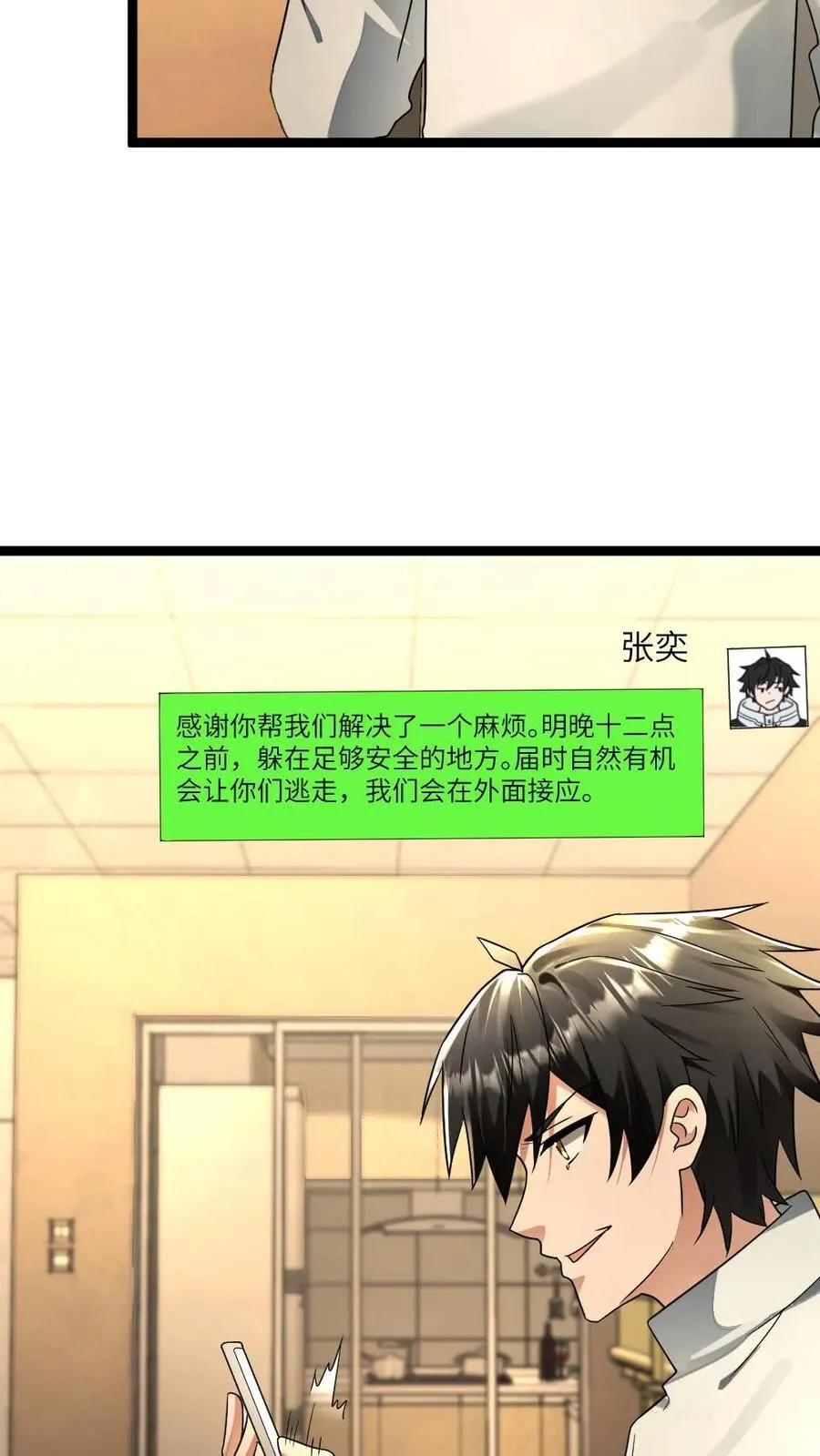 全球冰封我打造了末日安全屋李剑漫画,第223话 制定作战计划2图