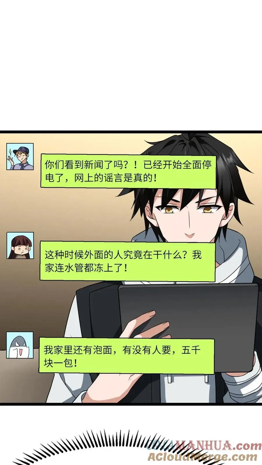 全球冰封：我打造了末日安全屋漫画,第20话 恼羞成怒1图