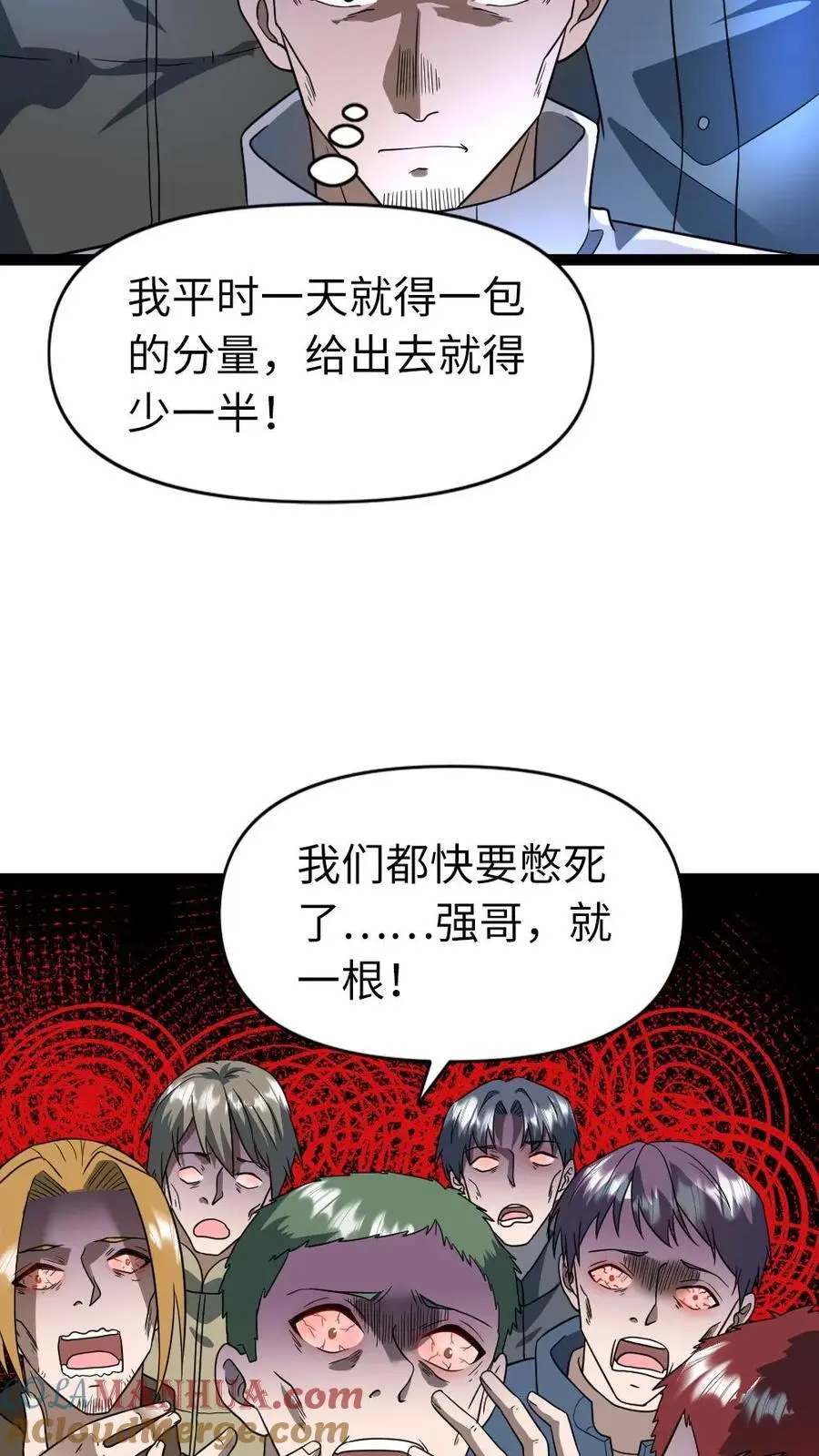 全球冰封：我打造了末日安全屋漫画,第70话 内战1图