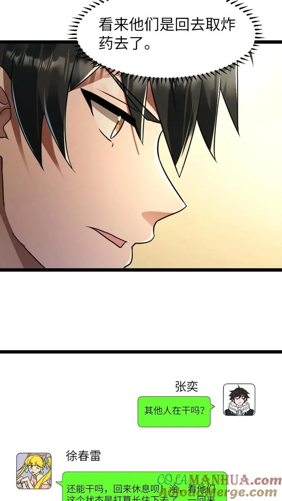 全球冰封：我打造了末日安全屋漫画,第199话 以牙还牙1图