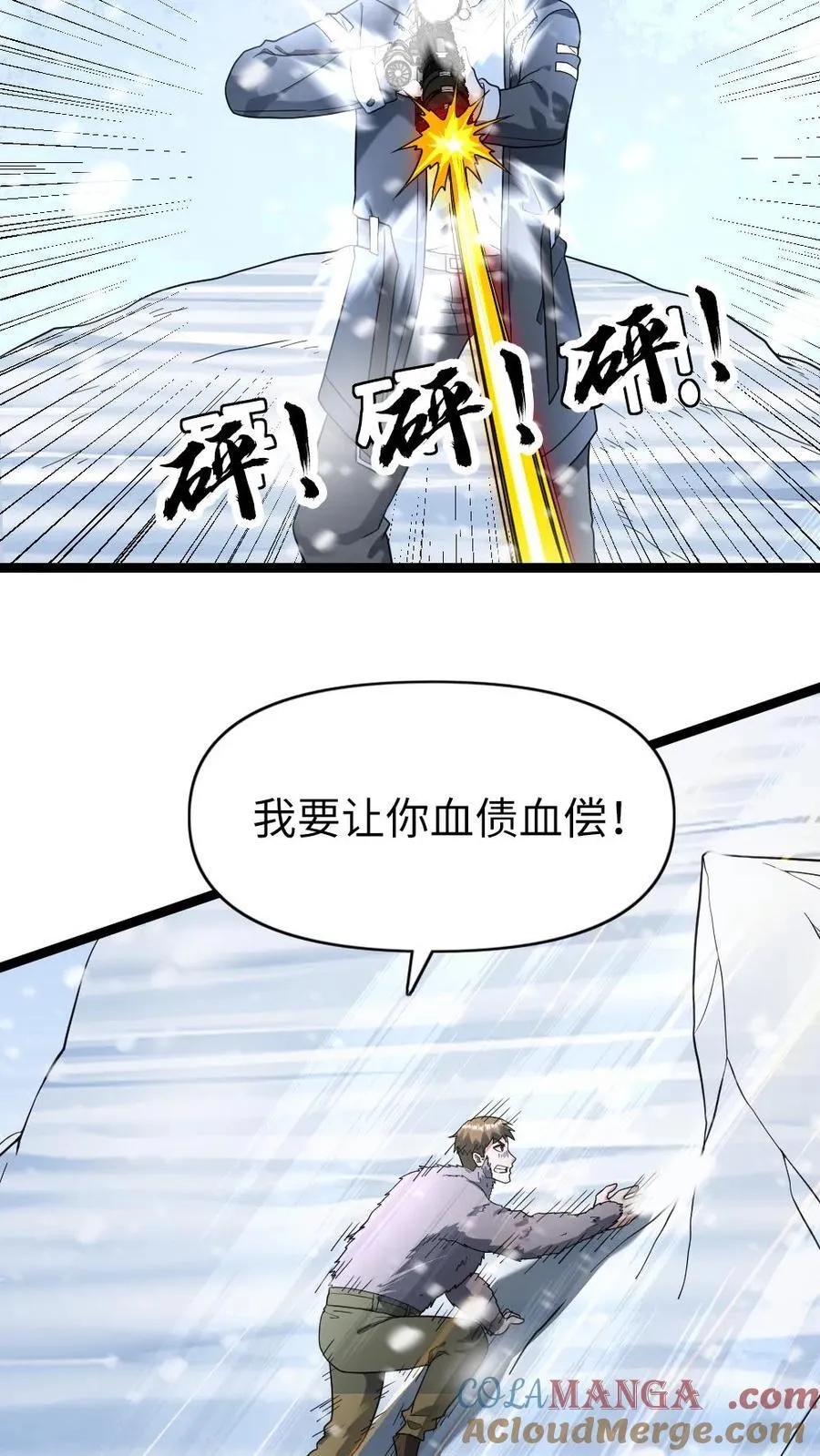 全球冰封：我打造了末日安全屋漫画,第207话 埋伏1图