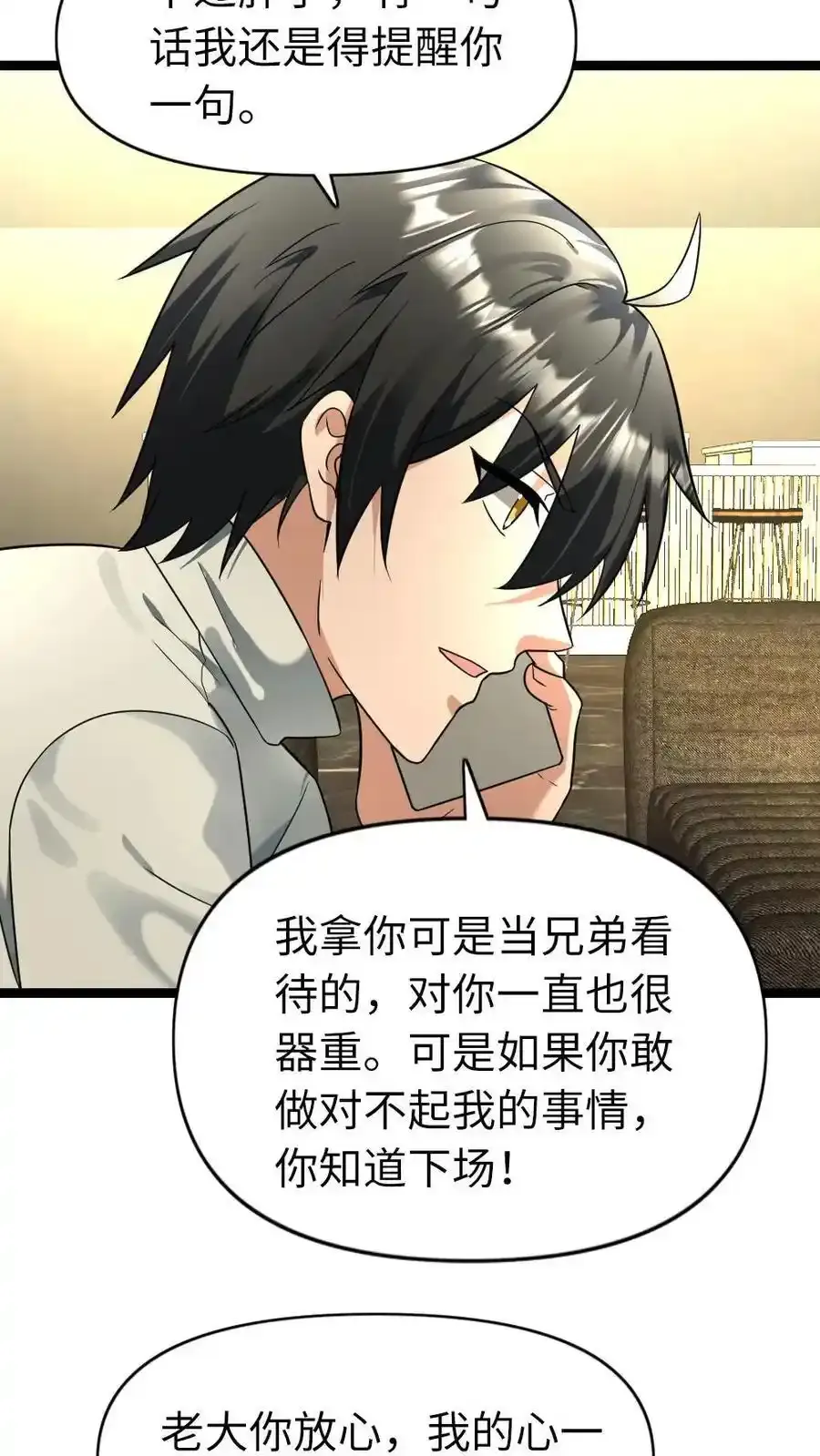 全球冰封：我打造了末日安全屋漫画,第195话 无间道2图
