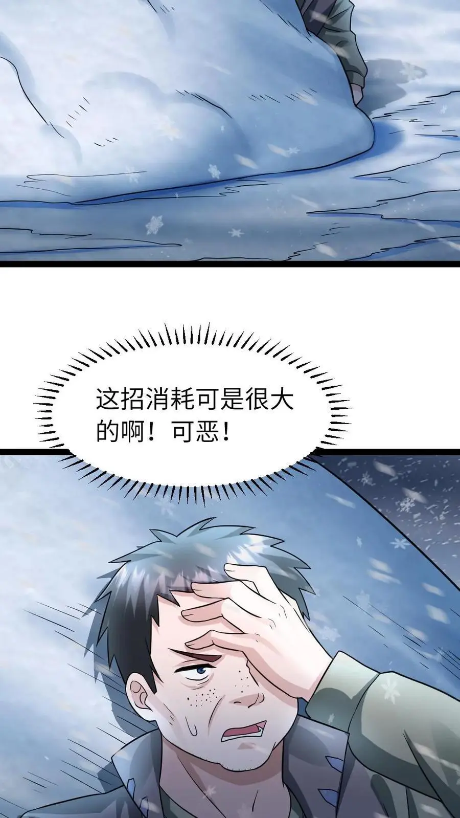 全球冰封：我打造了末日安全屋漫画,第109话 异能者之间的战斗2图