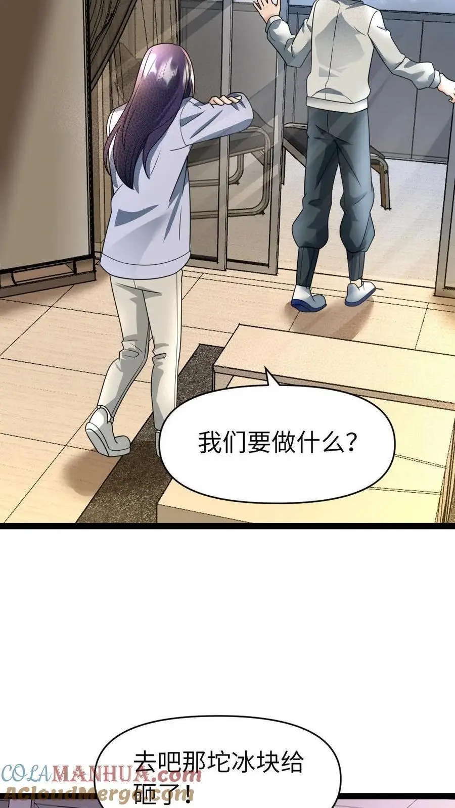全球冰封：我打造了末日安全屋漫画,第39话 女仆的义务1图