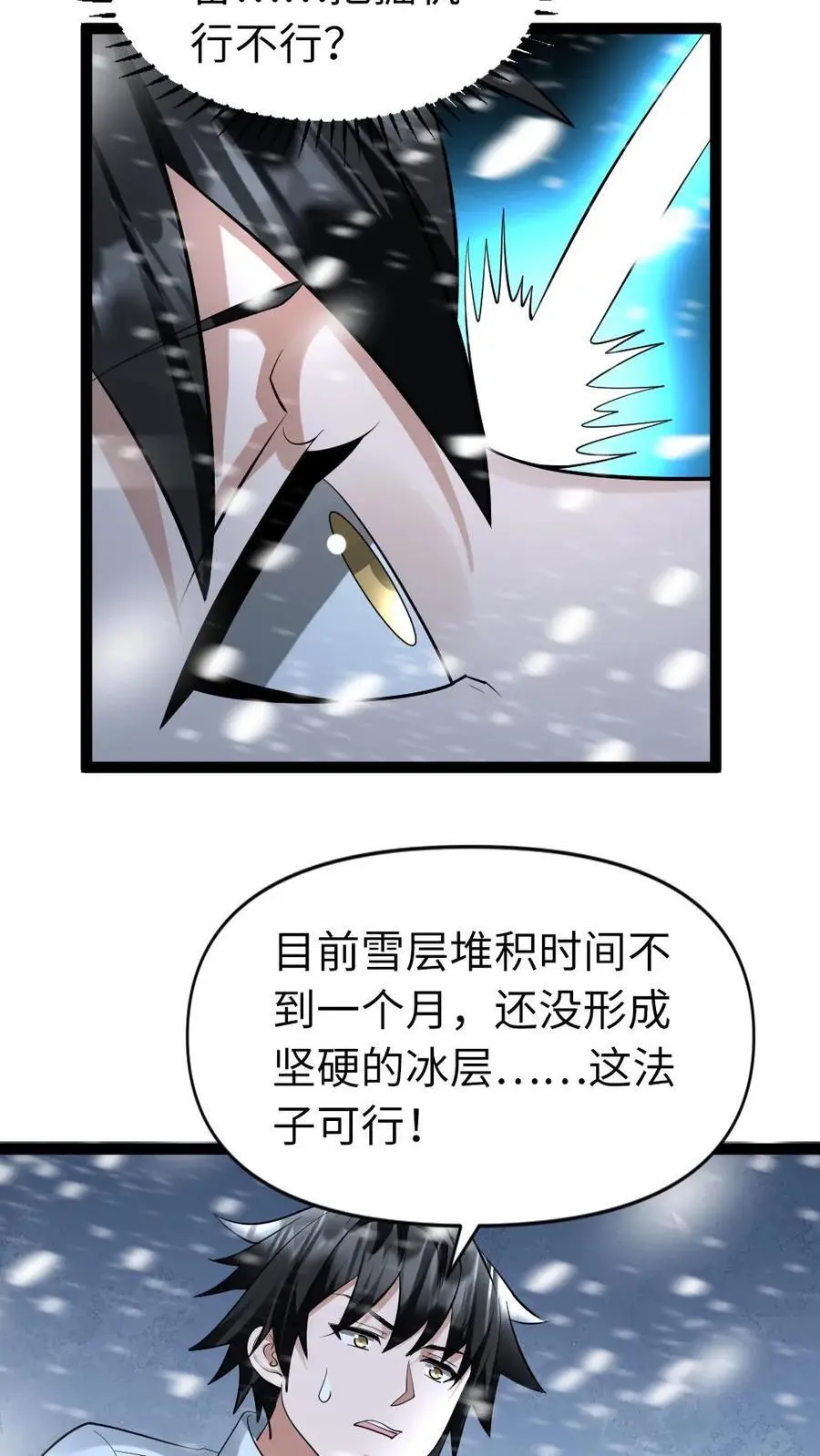 全球冰封：我打造了末日安全屋漫画,第56话 囊中之物2图
