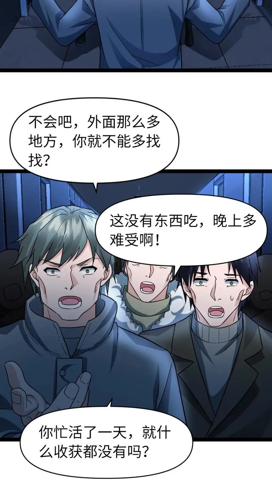 全球冰封：我打造了末日安全屋漫画,第58话 隐藏的危险2图