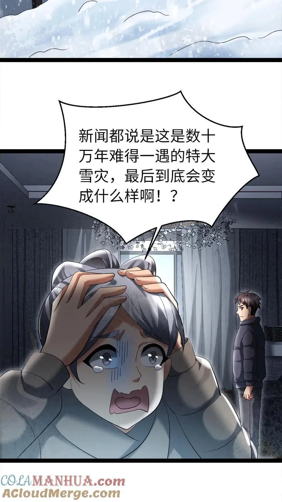 全球冰封：我打造了末日安全屋漫画,第19话 讨好1图