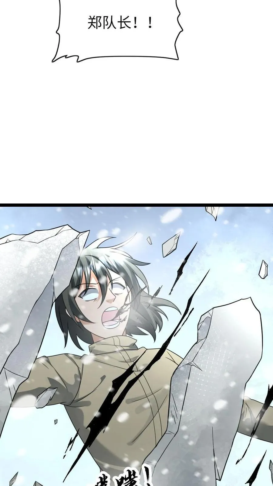 全球冰封：我打造了末日安全屋漫画,第207话 埋伏2图
