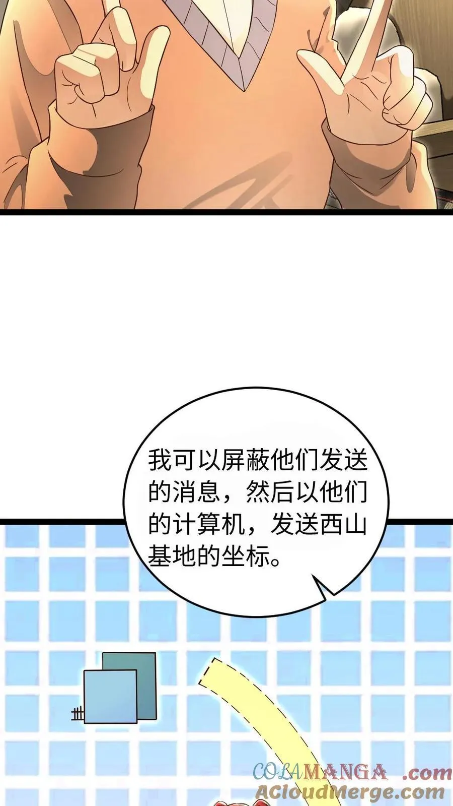 全球冰封：我打造了末日安全屋漫画,第221话 决心反击1图