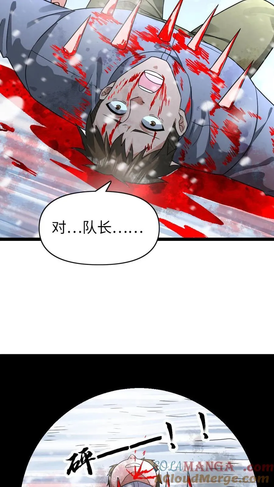 全球冰封：我打造了末日安全屋漫画,第207话 埋伏1图