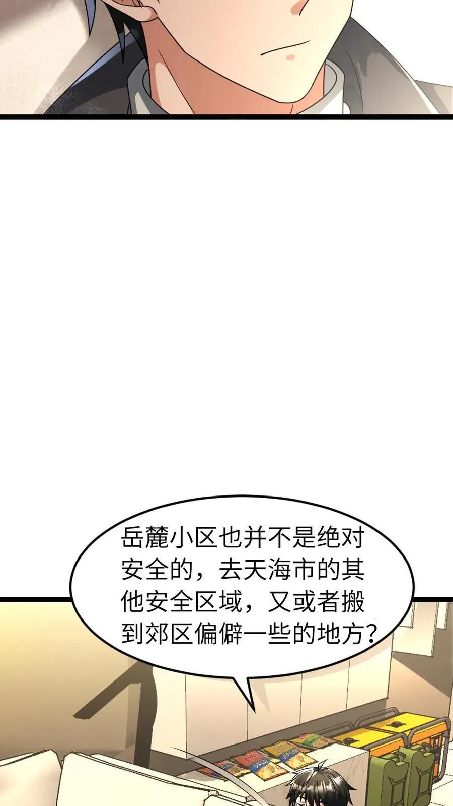 全球冰封：我打造了末日安全屋漫画,第218话 西山基地的暴行2图