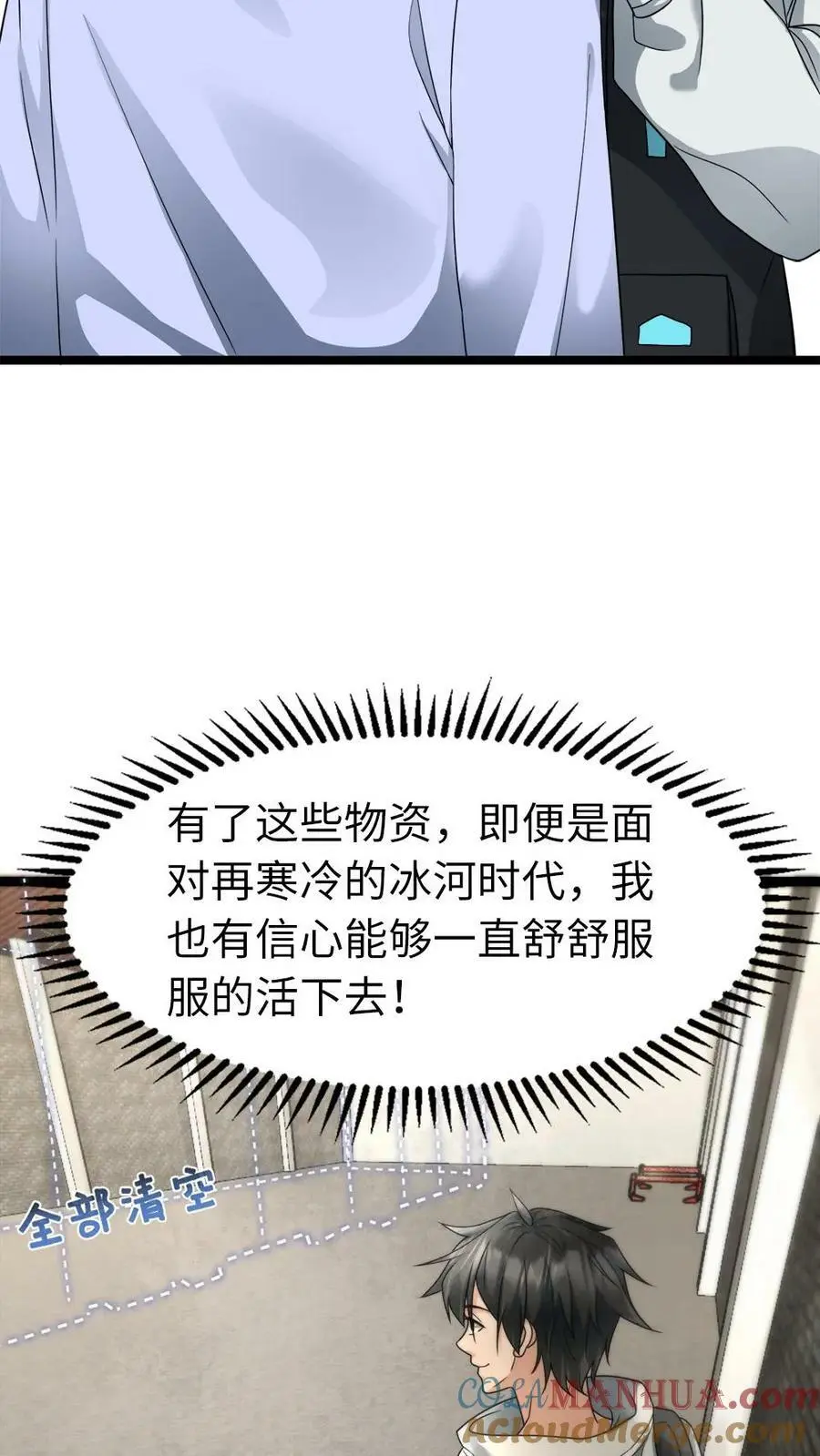 全球冰封：我打造了末日安全屋漫画,第7话 出来吧！搬家“神器”1图