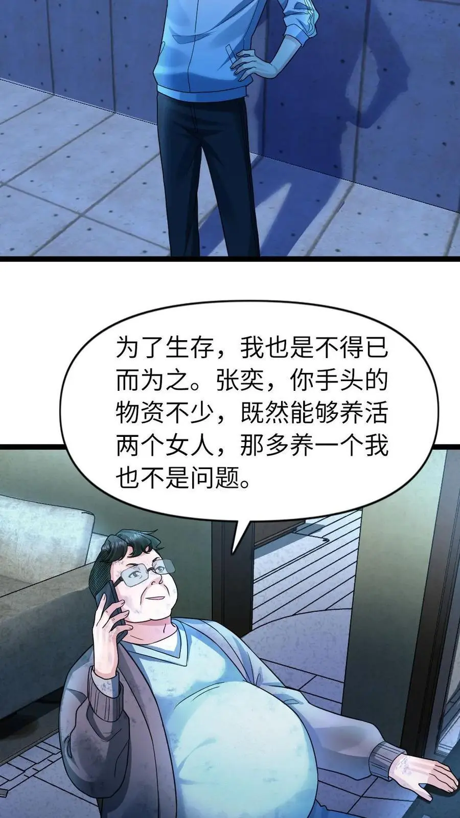 全球冰封：我打造了末日安全屋漫画,第114话 妥协2图
