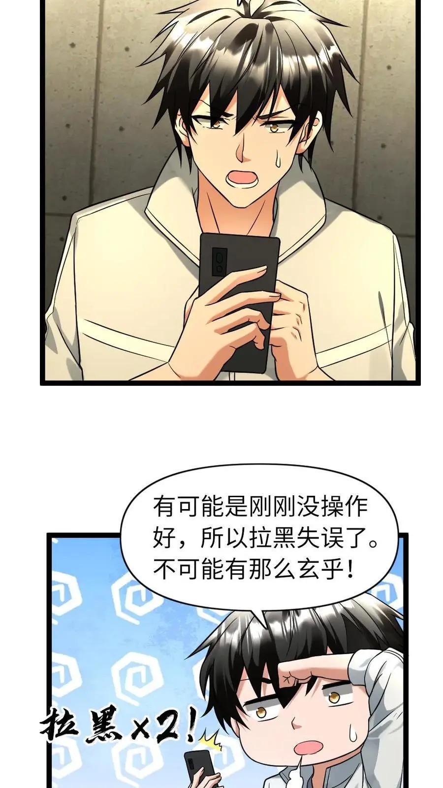 全球冰封：我打造了末日安全屋漫画,第113话 威胁2图
