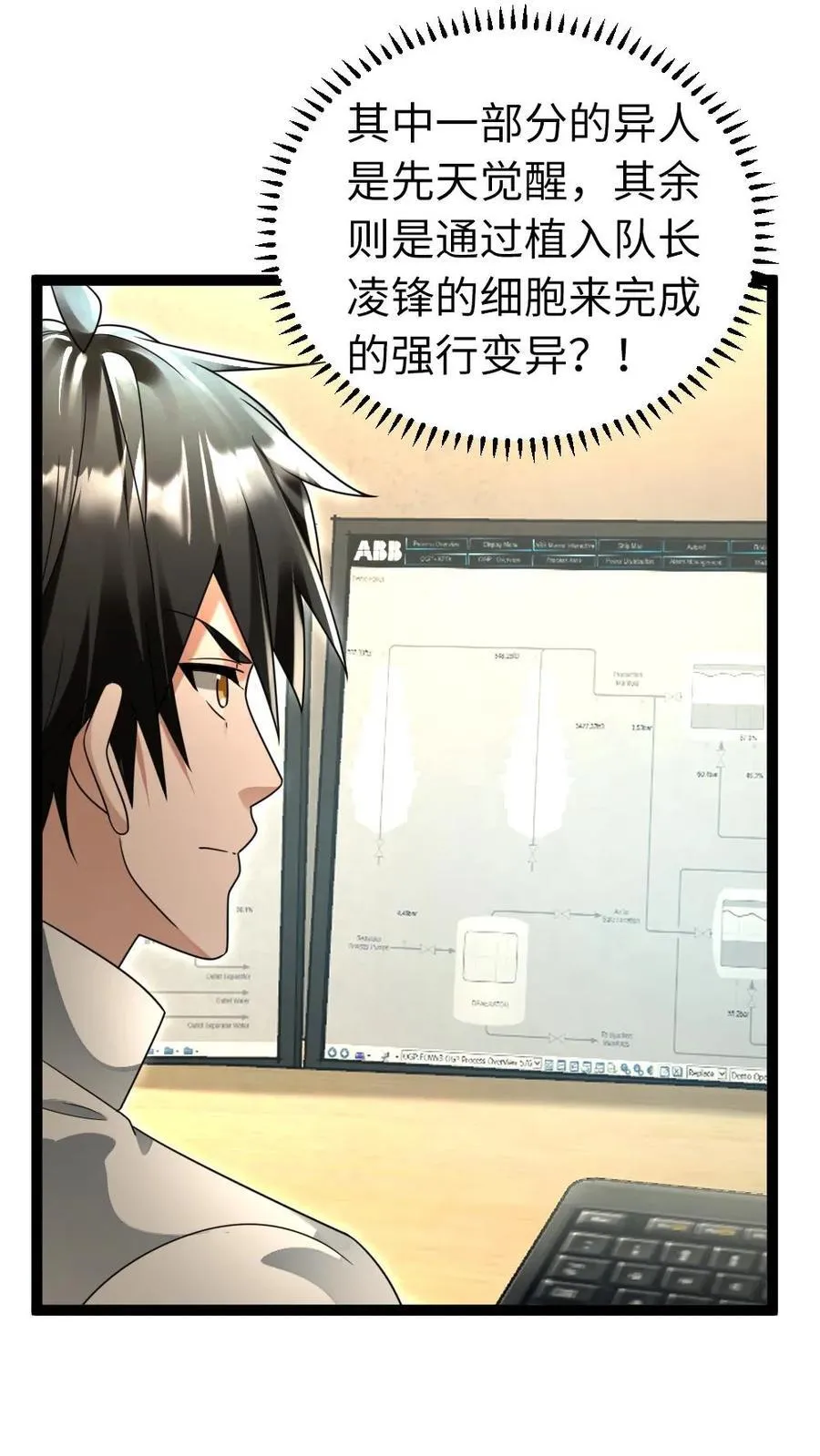 全球冰封：我打造了末日安全屋漫画,第222话 掌握情报2图
