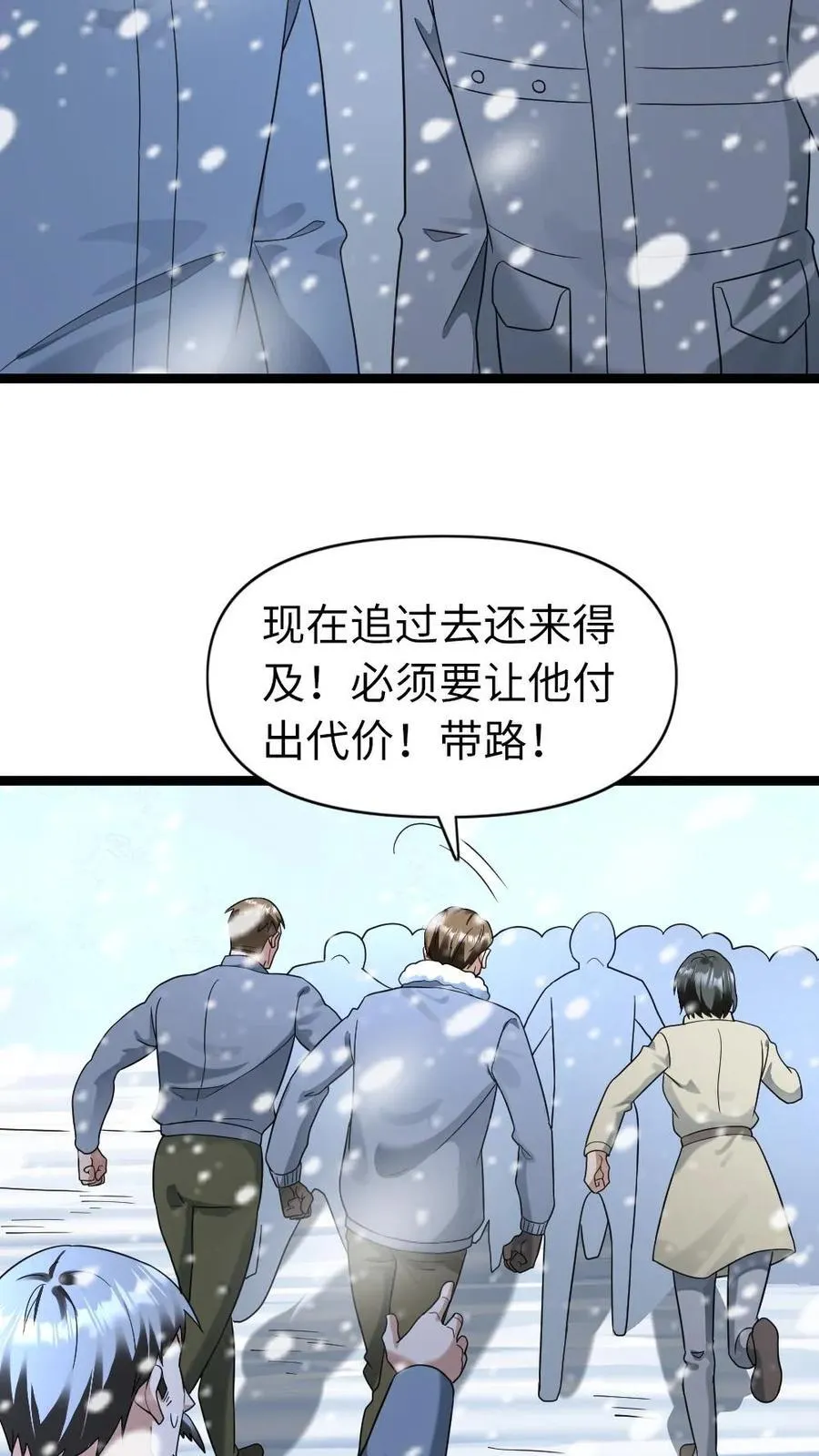 全球冰封我打造了末日安全屋漫画免费观看下拉式漫画,第206话 一出好戏2图