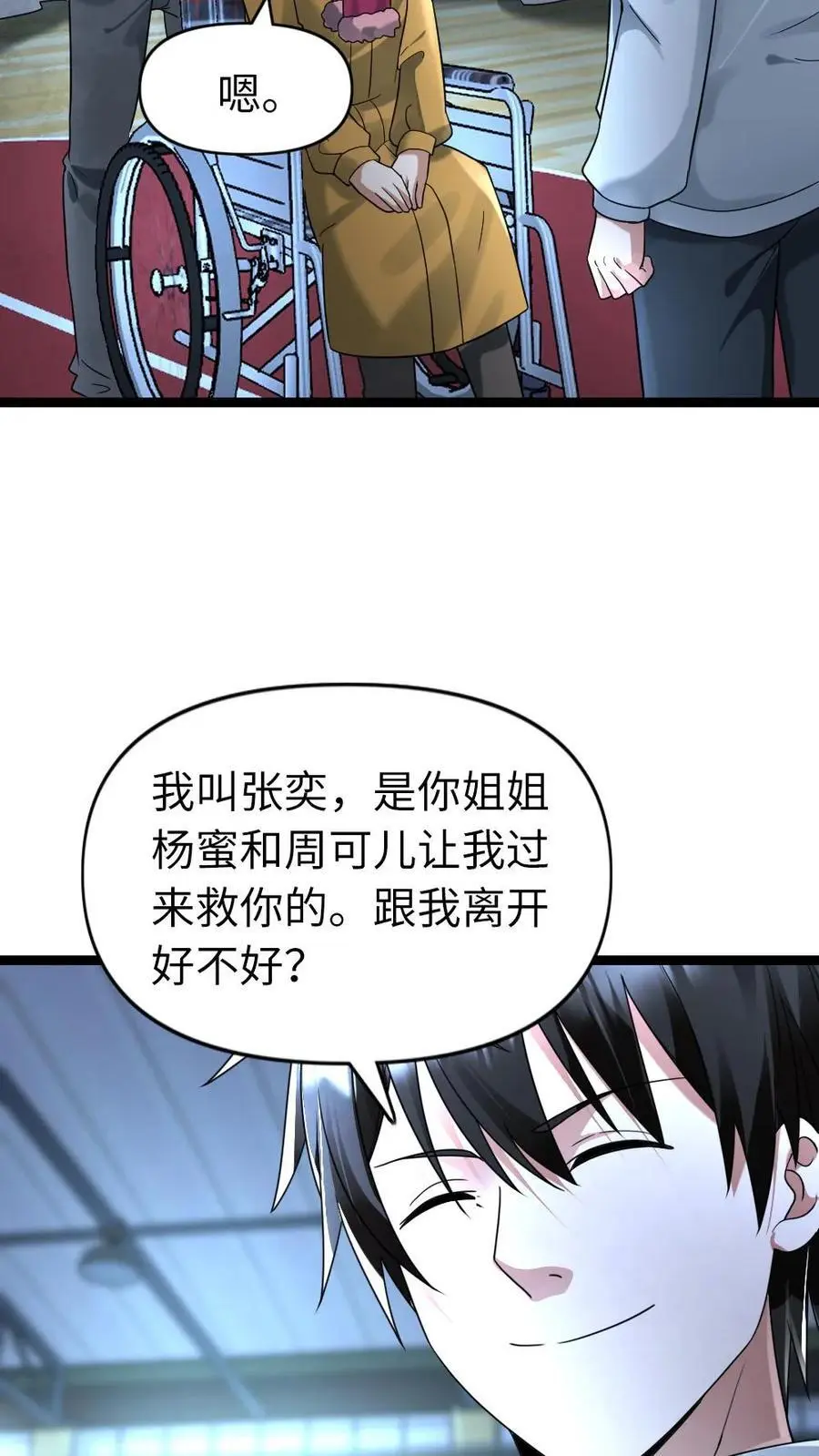 全球冰封：我打造了末日安全屋漫画,第156话 还有其它的避难所？2图