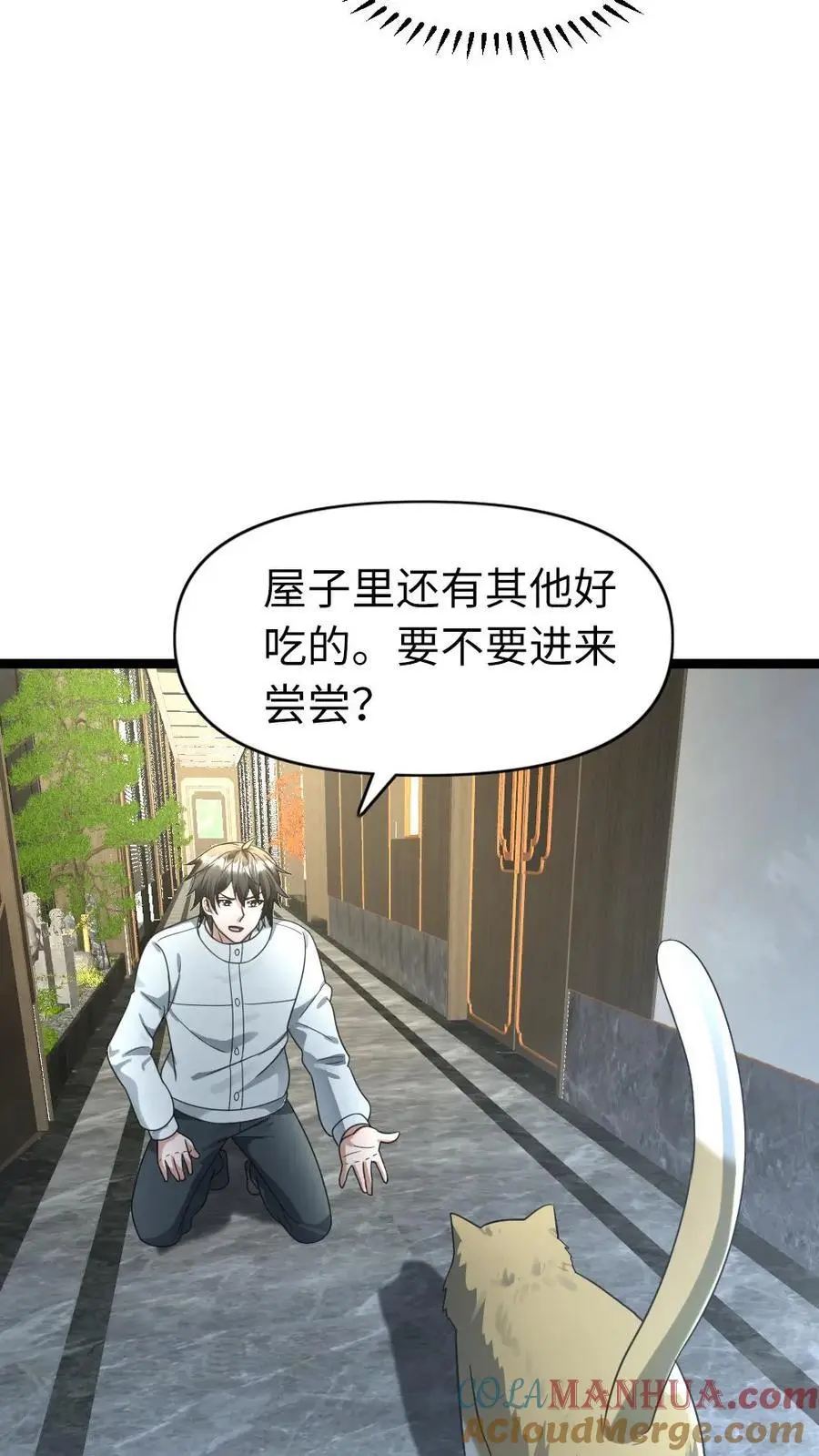 全球冰封：我打造了末日安全屋漫画,第176话 提拔1图