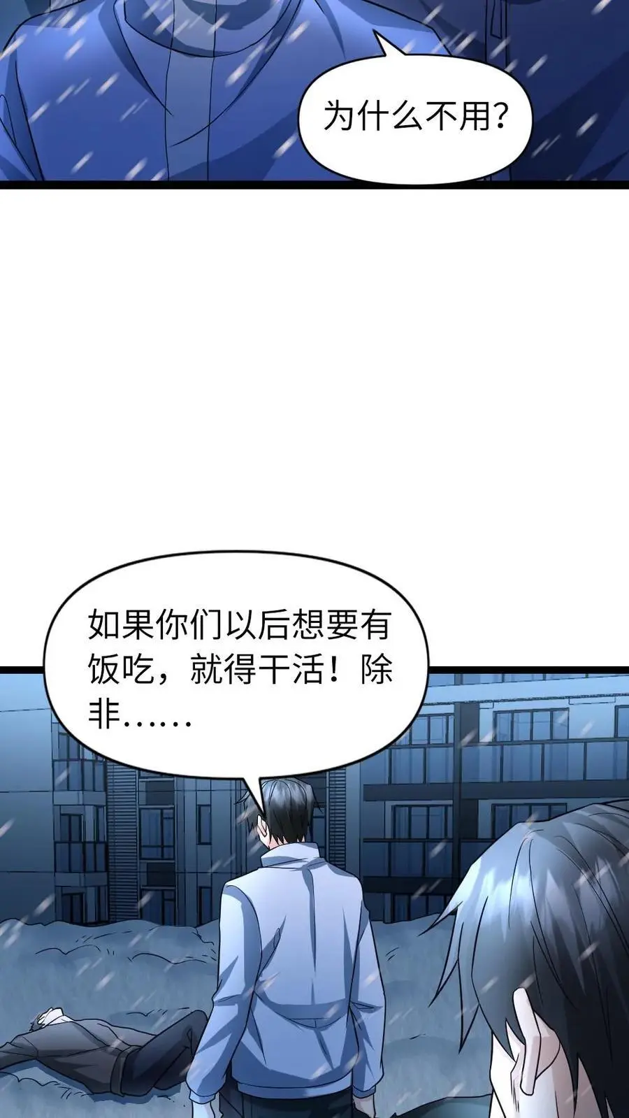 全球冰封：我打造了末日安全屋漫画,第71话 趋利避害2图
