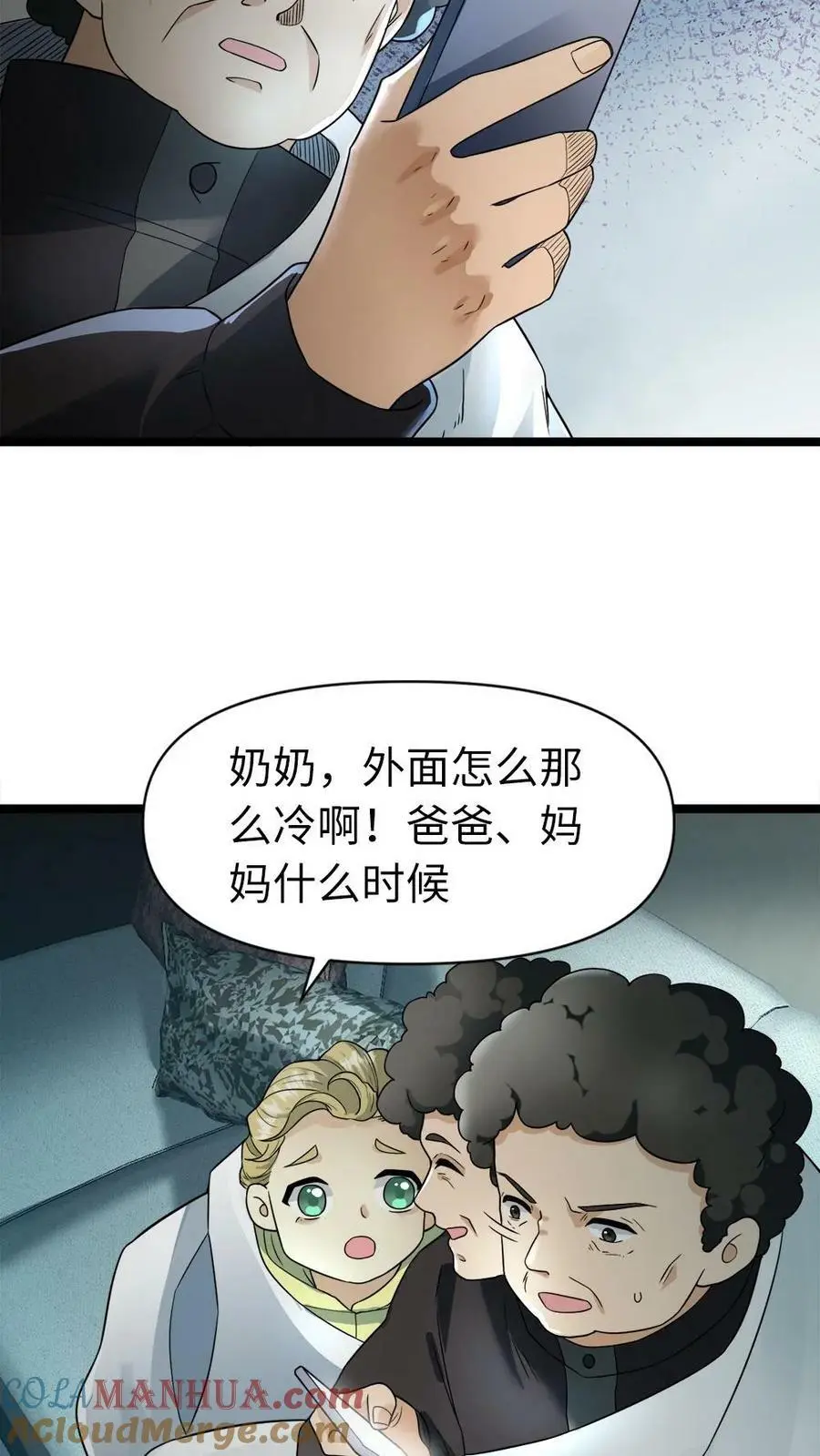 全球冰封：我打造了末日安全屋漫画,第16话 停电？！1图