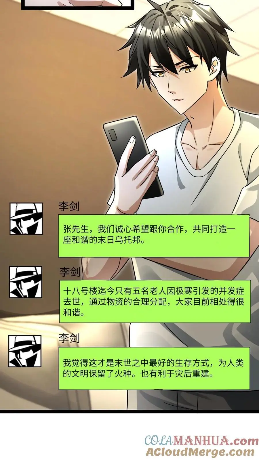 全球冰封：我打造了末日安全屋漫画,第61话 合作1图